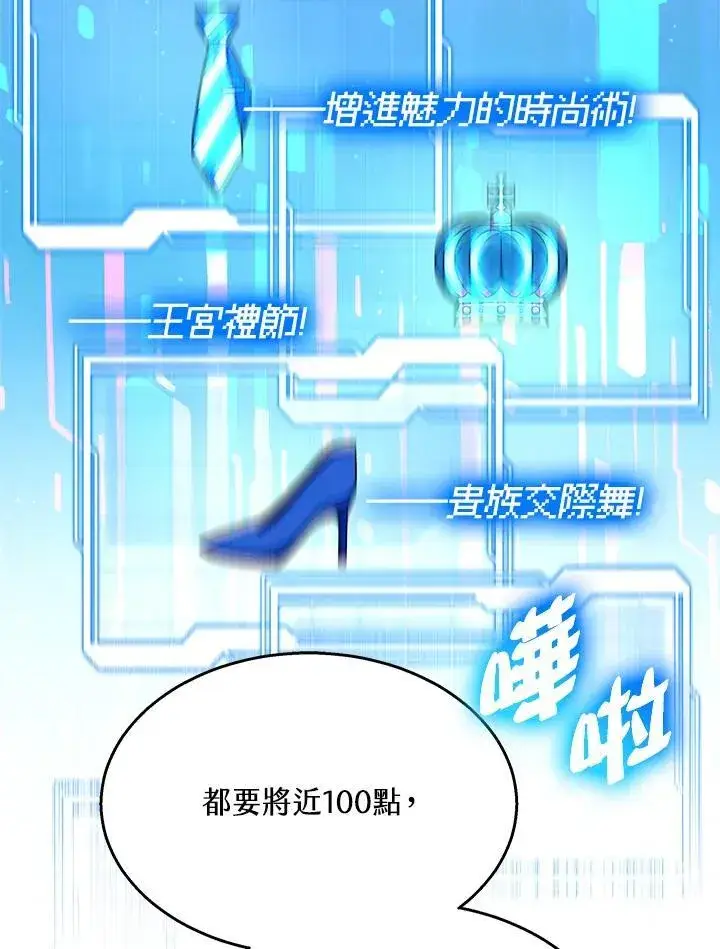 漫画《其实我是SSS级神医》第63话第76张图