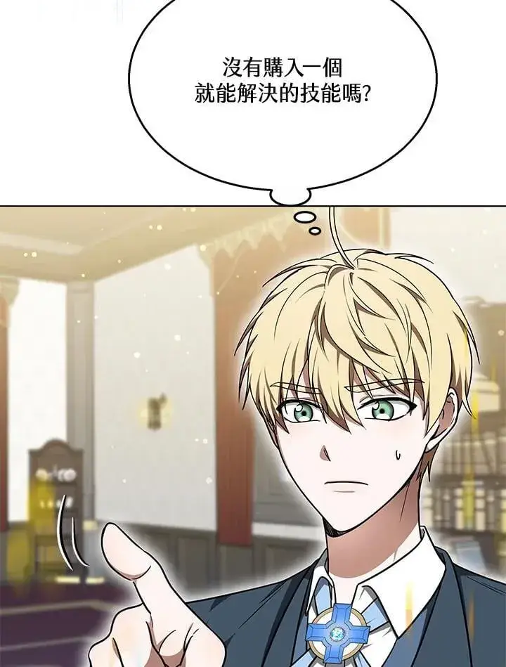 漫画《其实我是SSS级神医》第63话第77张图