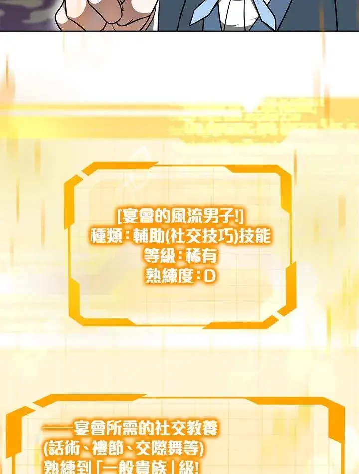 漫画《其实我是SSS级神医》第63话第78张图