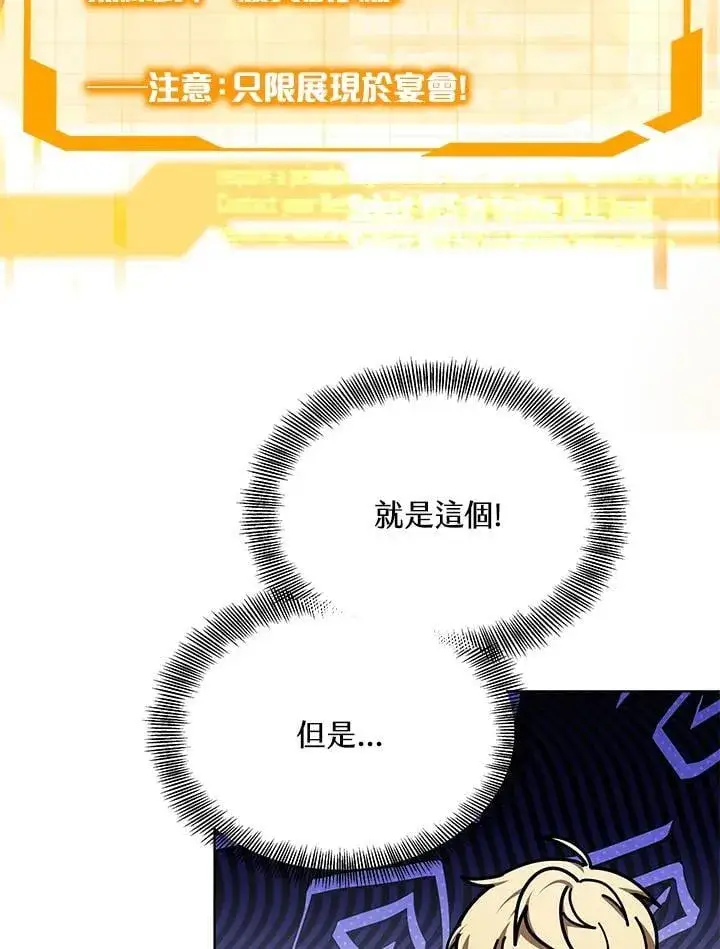 漫画《其实我是SSS级神医》第63话第79张图