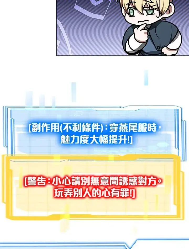 漫画《其实我是SSS级神医》第63话第80张图