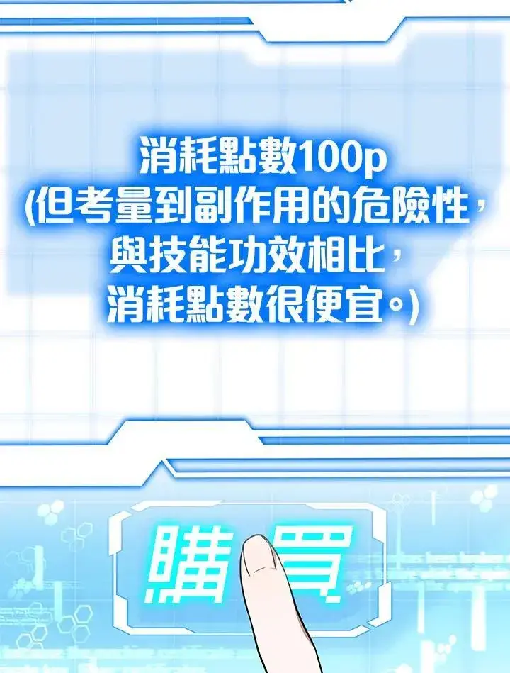 漫画《其实我是SSS级神医》第63话第81张图