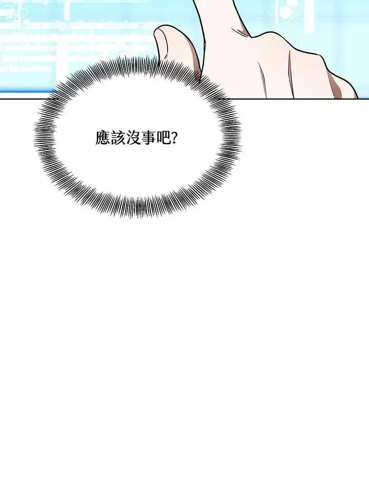 漫画《其实我是SSS级神医》第63话第82张图