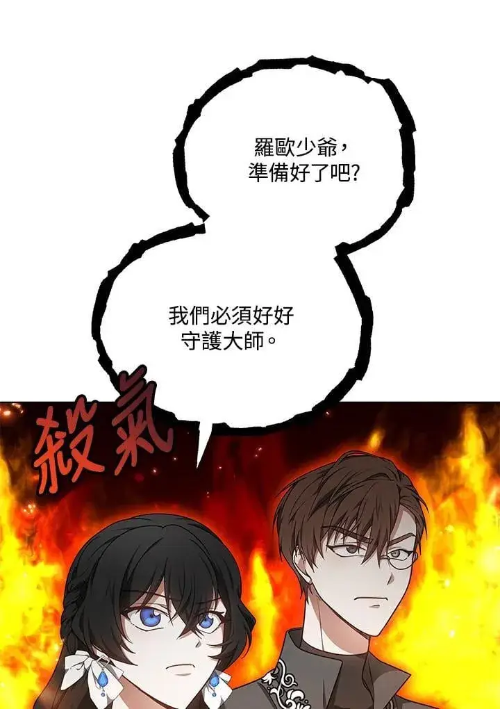 漫画《其实我是SSS级神医》第63话第85张图