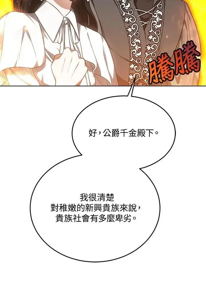 漫画《其实我是SSS级神医》第63话第86张图