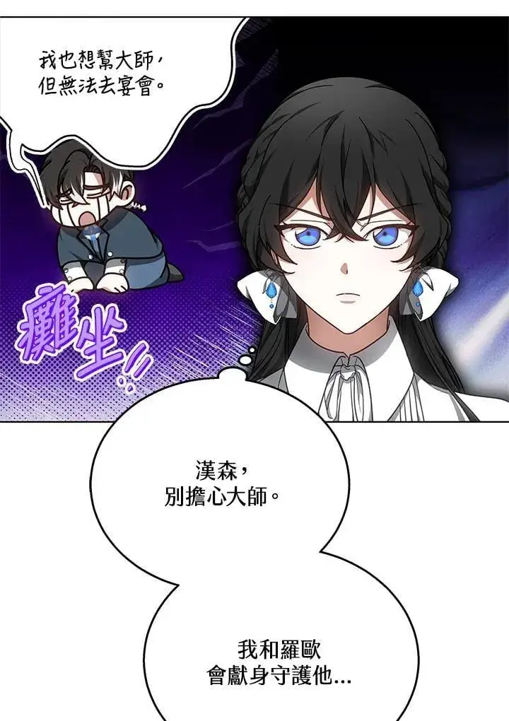漫画《其实我是SSS级神医》第63话第87张图