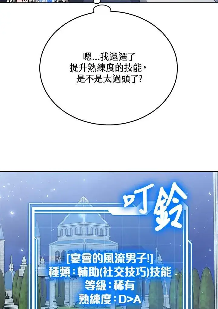 漫画《其实我是SSS级神医》第63话第91张图