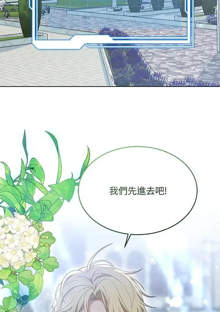 漫画《其实我是SSS级神医》第63话第92张图