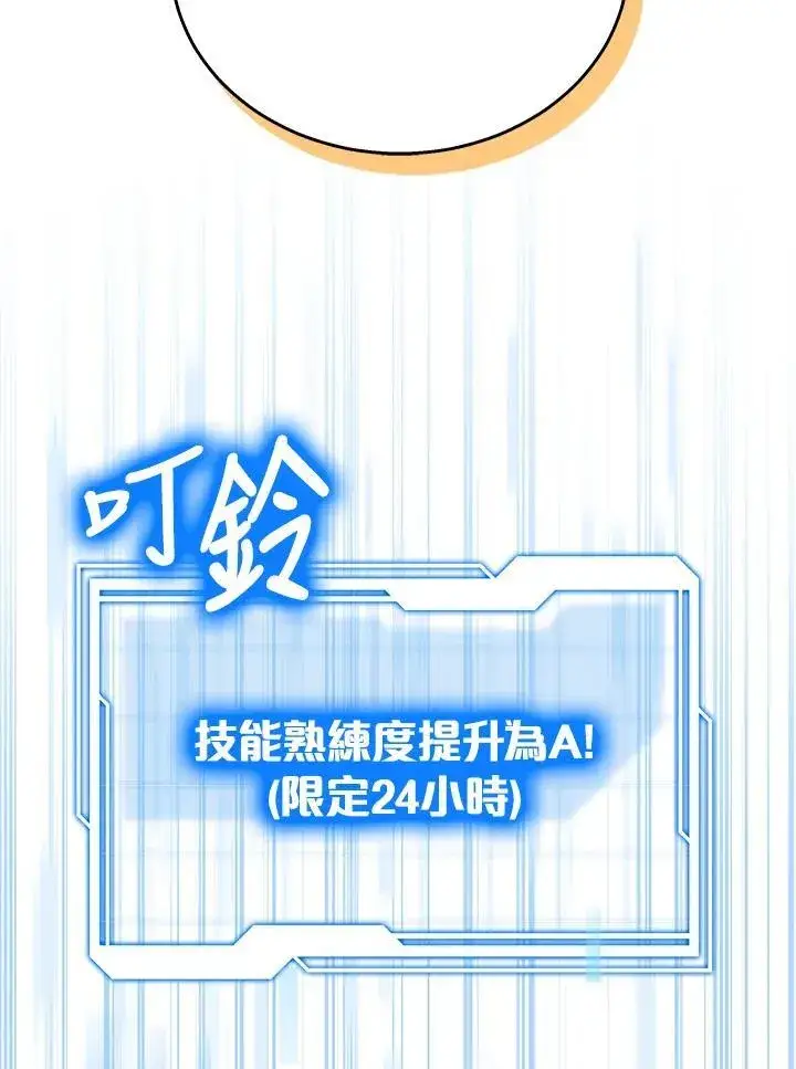 漫画《其实我是SSS级神医》第63话第96张图