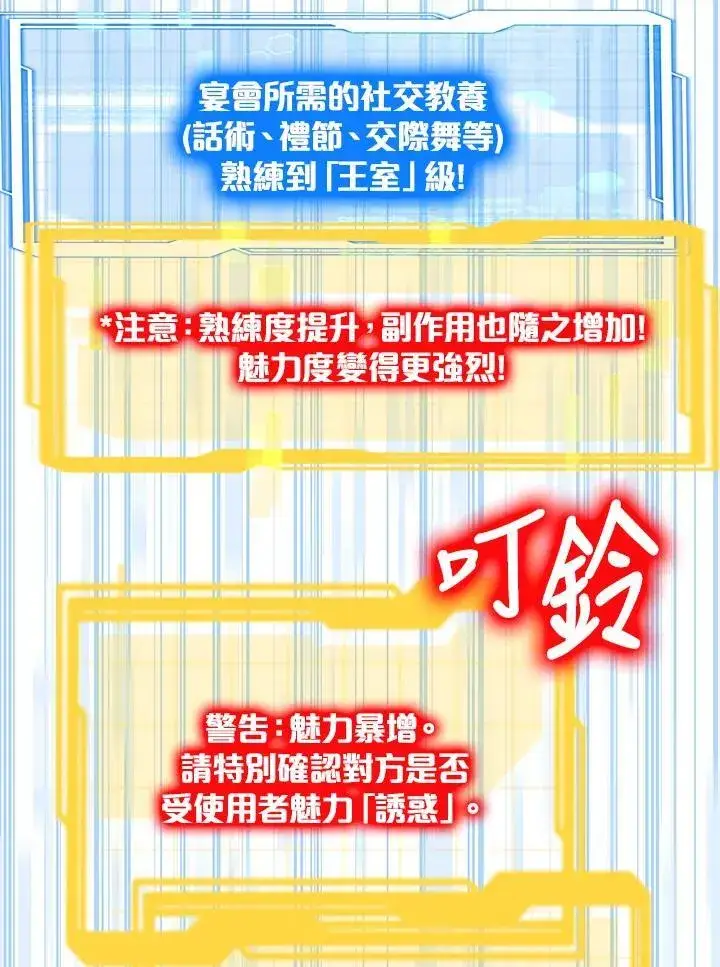 漫画《其实我是SSS级神医》第63话第97张图