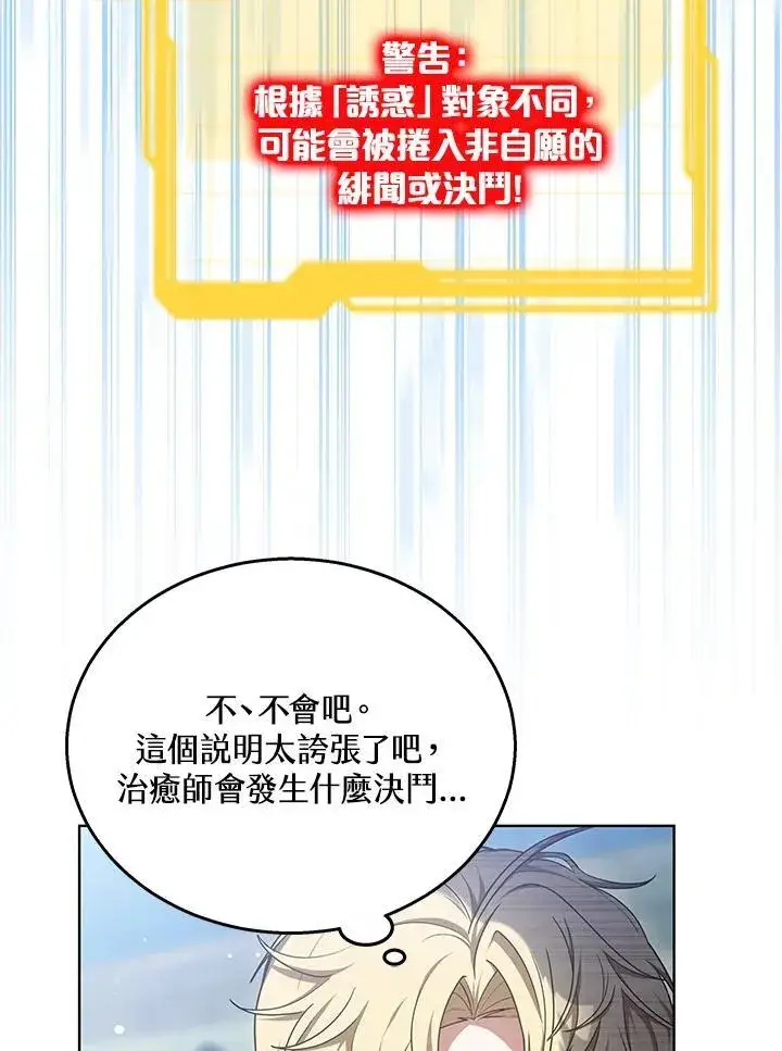 漫画《其实我是SSS级神医》第63话第98张图