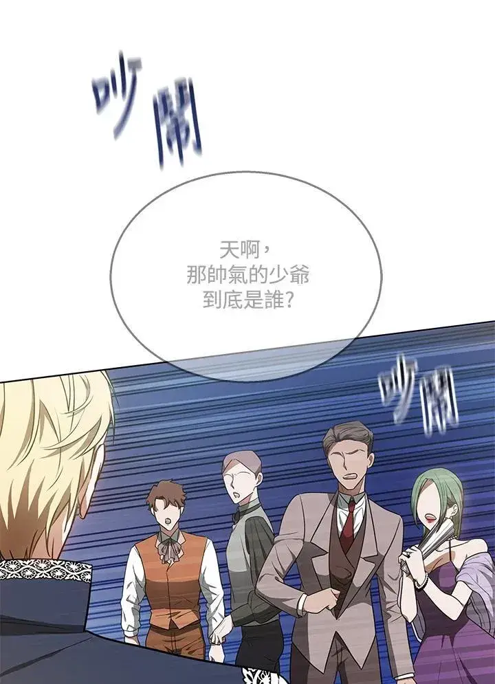 《其实我是SSS级神医》第64话图10