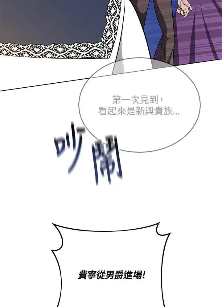 《其实我是SSS级神医》第64话图11