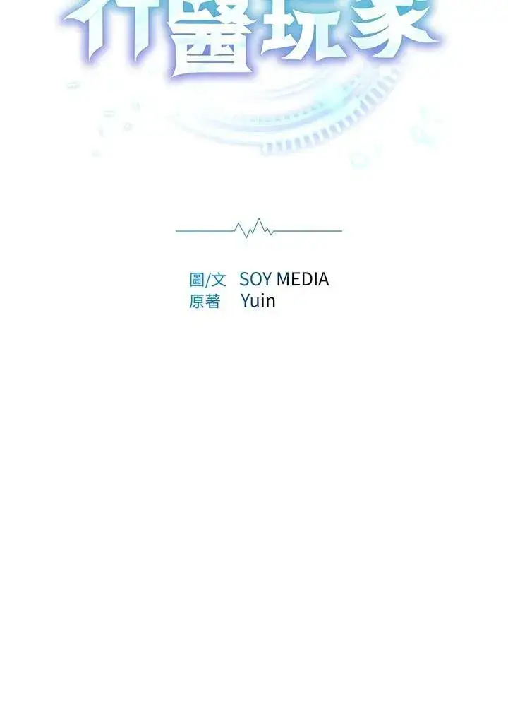 《其实我是SSS级神医》第64话图18