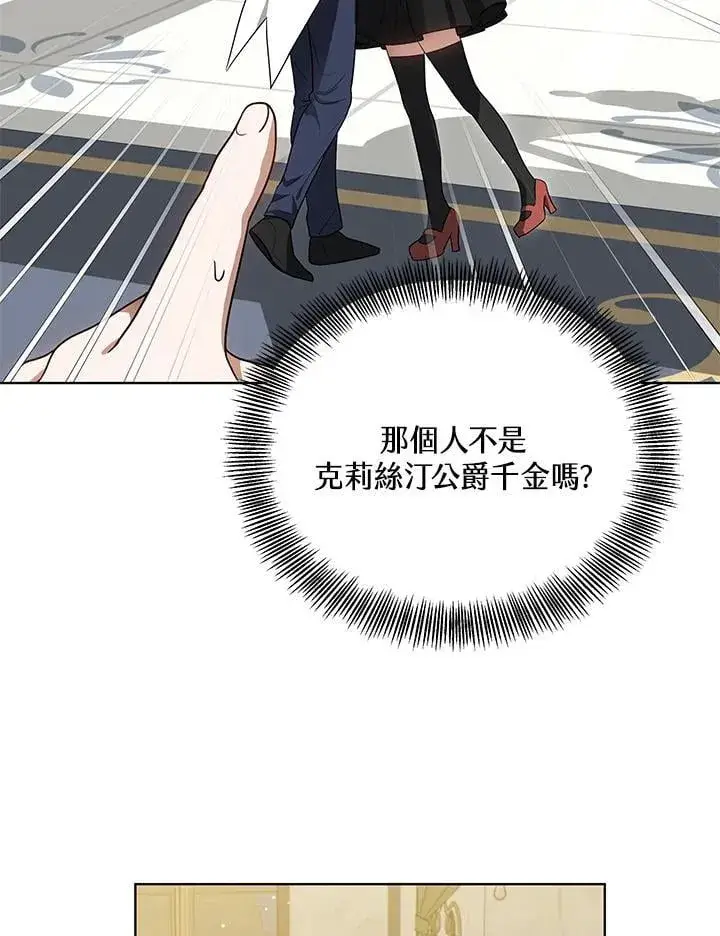《其实我是SSS级神医》第64话图29