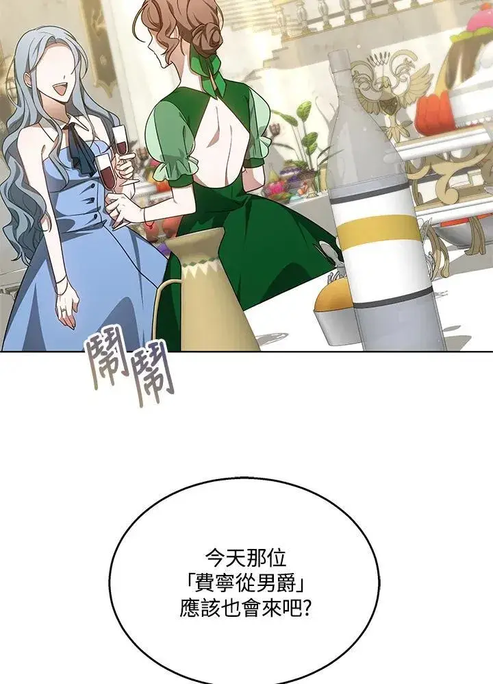 《其实我是SSS级神医》第64话图3