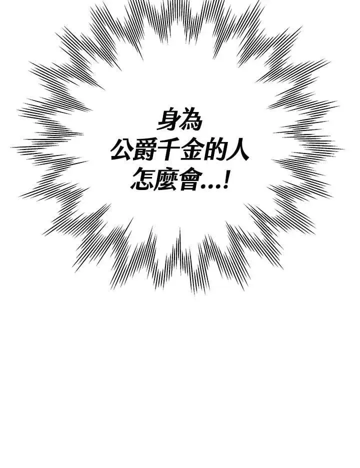 《其实我是SSS级神医》第64话图31