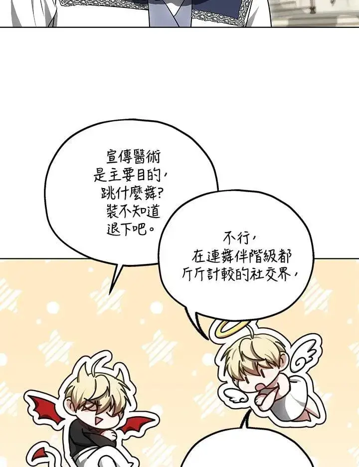 《其实我是SSS级神医》第64话图34