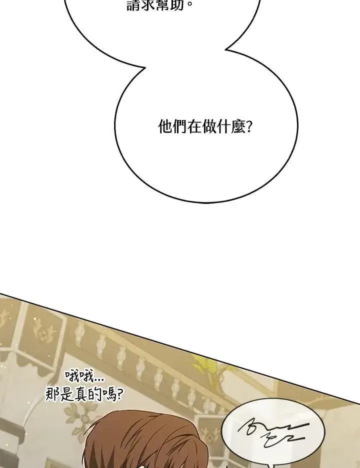 《其实我是SSS级神医》第64话图37