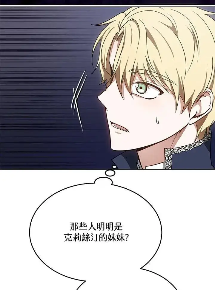 《其实我是SSS级神医》第64话图43