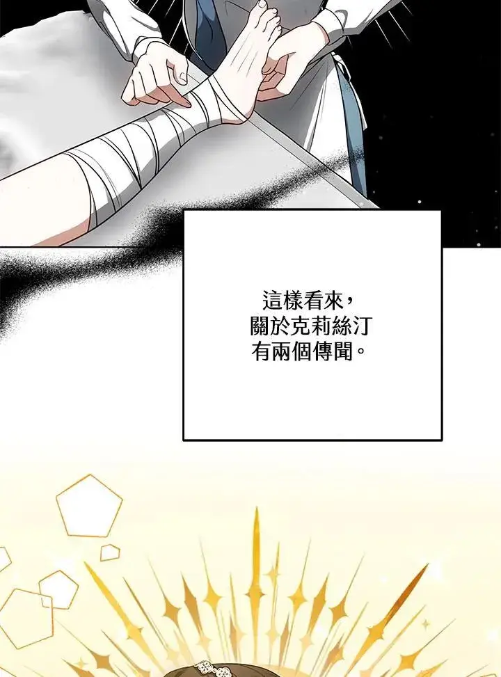 《其实我是SSS级神医》第64话图46