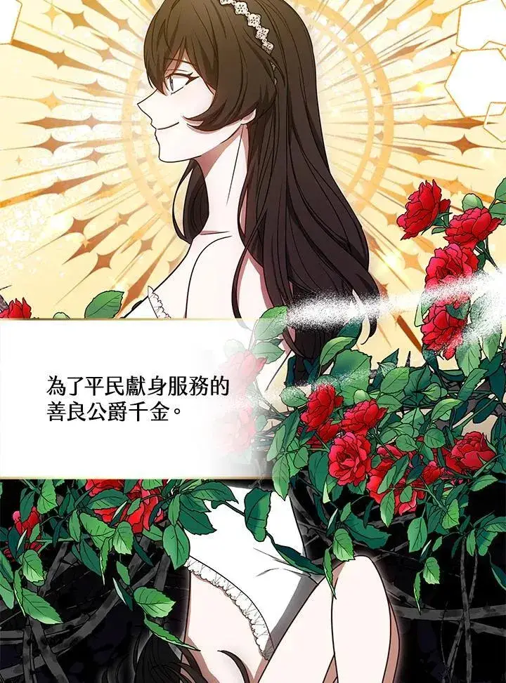 《其实我是SSS级神医》第64话图47