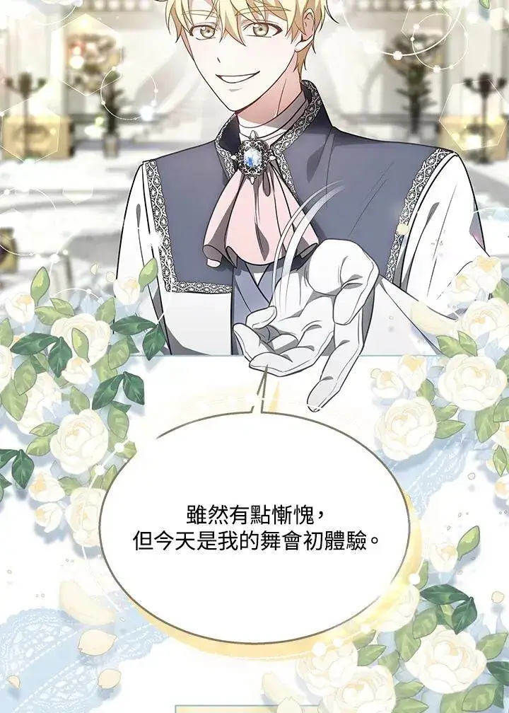 《其实我是SSS级神医》第64话图56