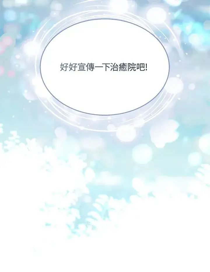 《其实我是SSS级神医》第64话图60
