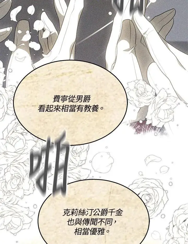 《其实我是SSS级神医》第64话图65