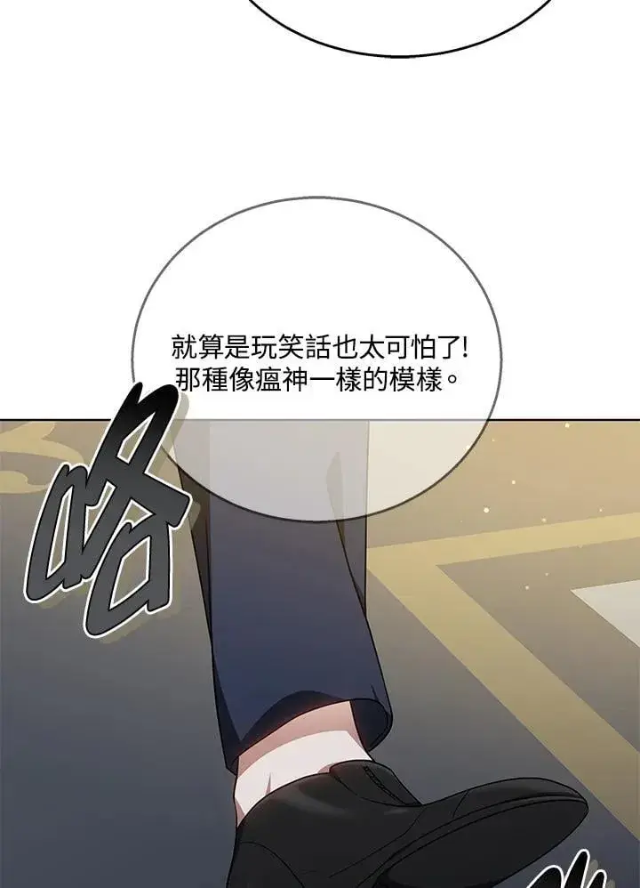 《其实我是SSS级神医》第64话图7