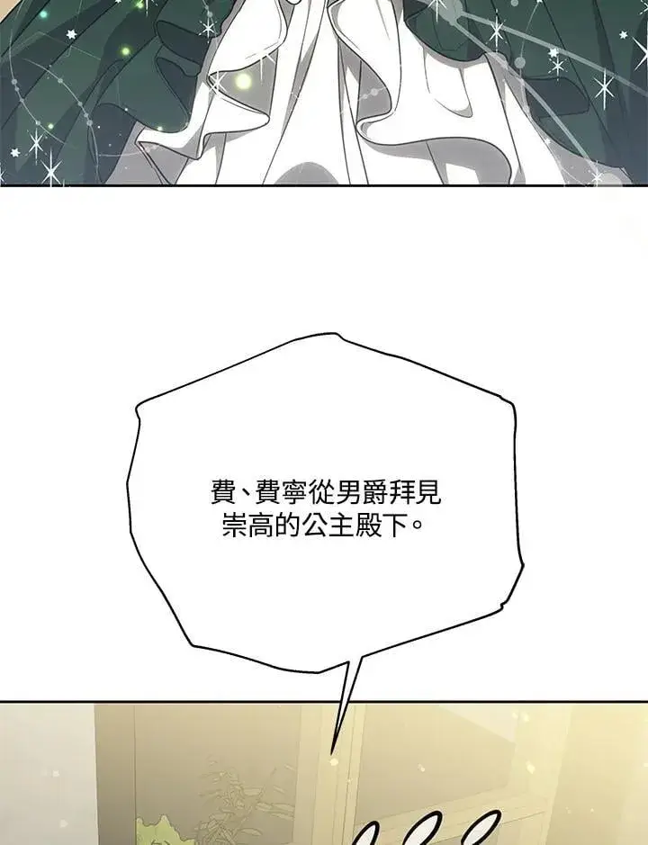 《其实我是SSS级神医》第64话图71