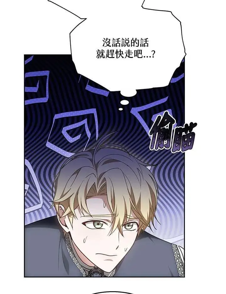 《其实我是SSS级神医》第64话图73