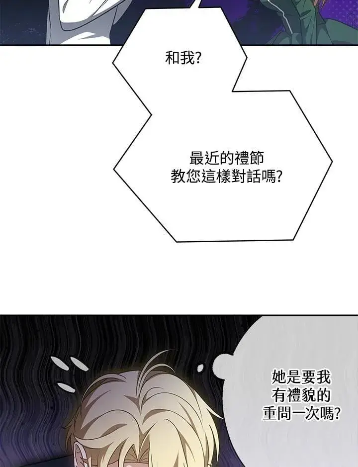 《其实我是SSS级神医》第64话图78