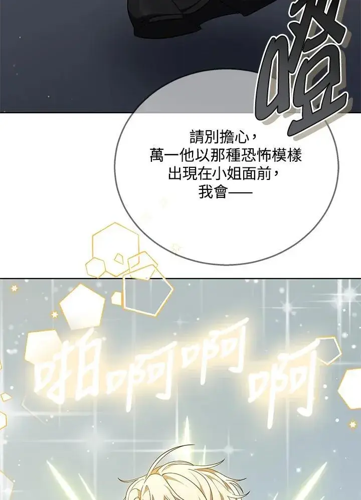 《其实我是SSS级神医》第64话图8