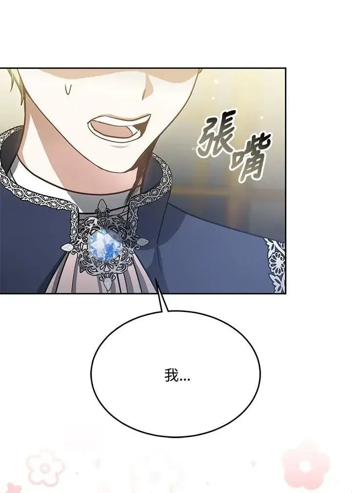 《其实我是SSS级神医》第64话图80
