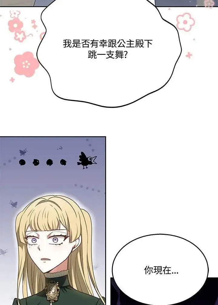 《其实我是SSS级神医》第64话图82