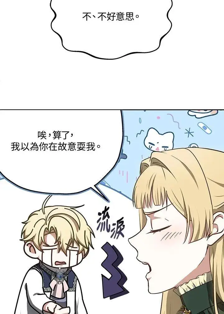 《其实我是SSS级神医》第64话图85