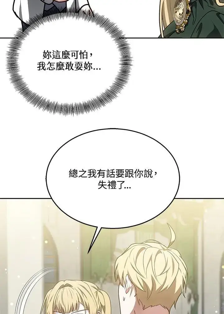 《其实我是SSS级神医》第64话图86