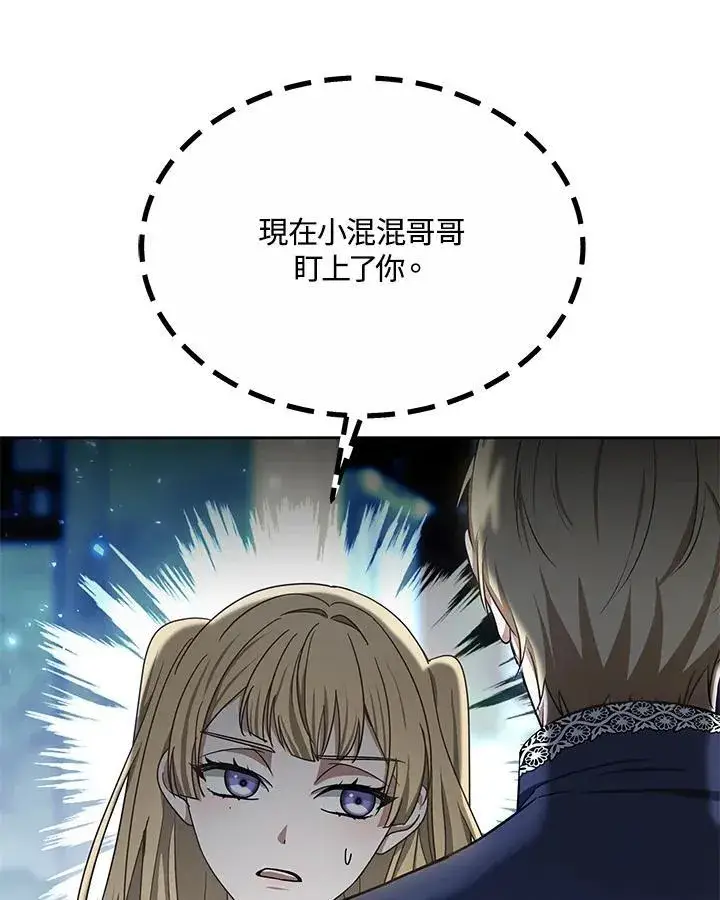 《其实我是SSS级神医》第64话图90