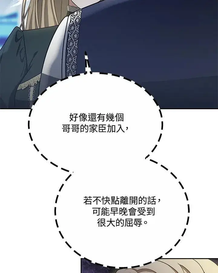 《其实我是SSS级神医》第64话图91