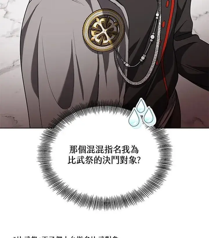 漫画《其实我是SSS级神医》第65话第102张图