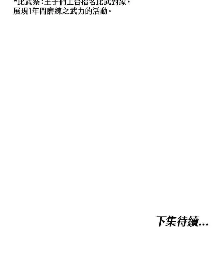 漫画《其实我是SSS级神医》第65话第103张图