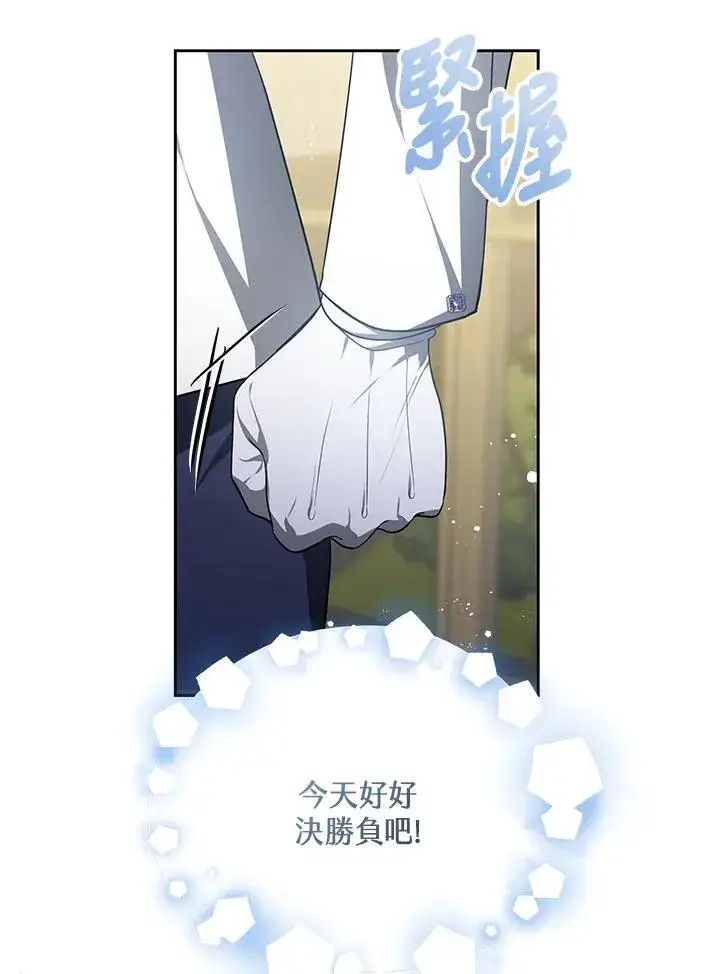 漫画《其实我是SSS级神医》第65话第11张图