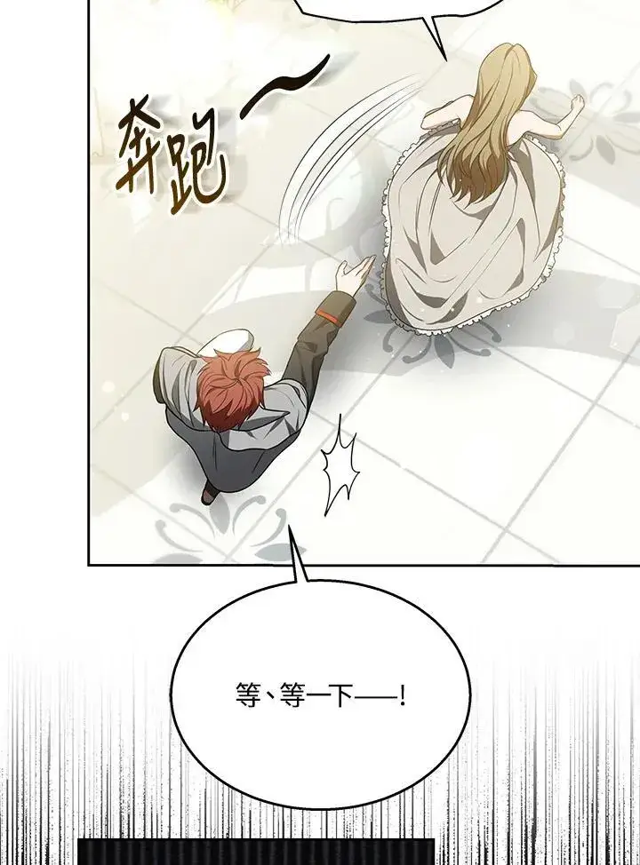 漫画《其实我是SSS级神医》第65话第18张图