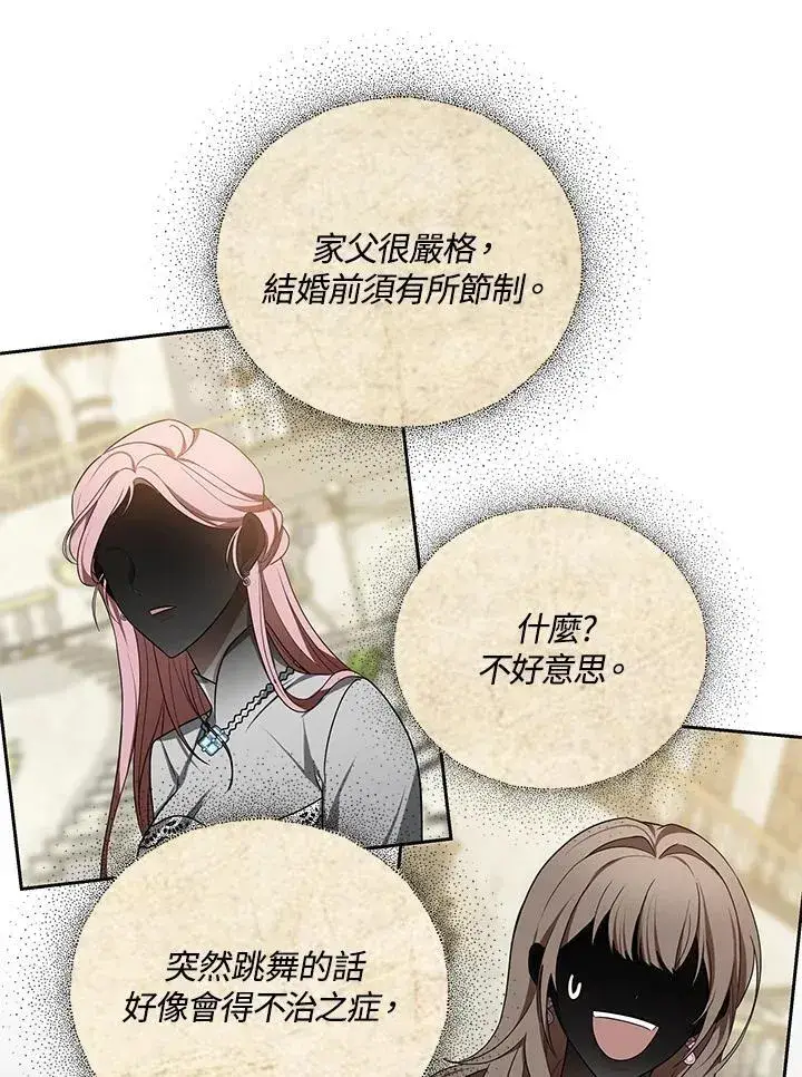 漫画《其实我是SSS级神医》第65话第20张图