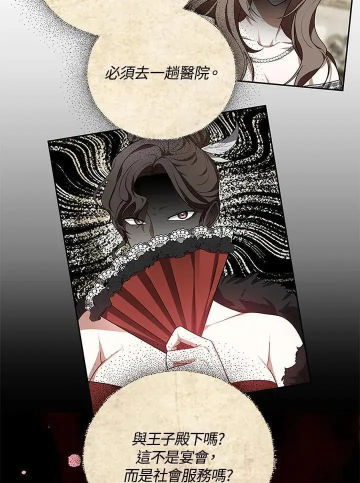 漫画《其实我是SSS级神医》第65话第21张图