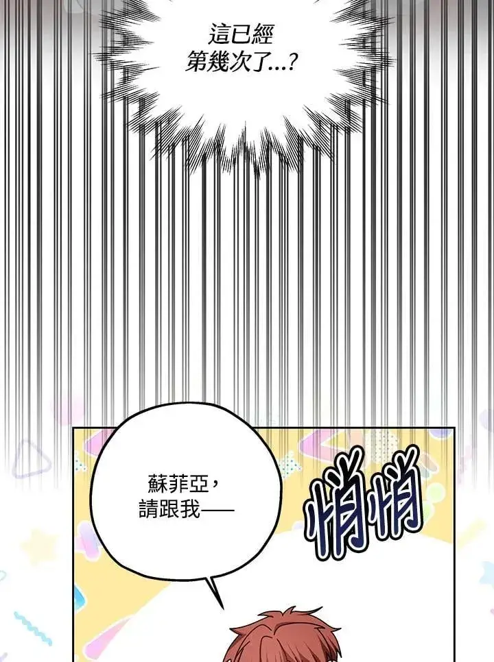 漫画《其实我是SSS级神医》第65话第23张图
