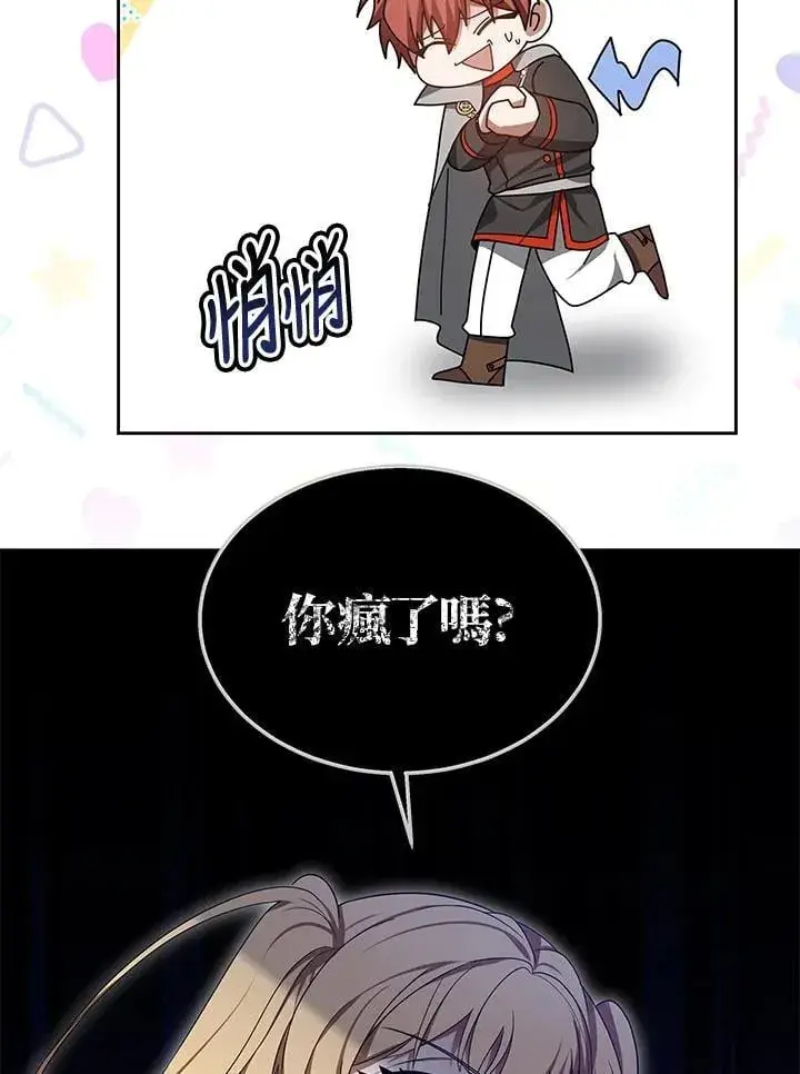漫画《其实我是SSS级神医》第65话第24张图