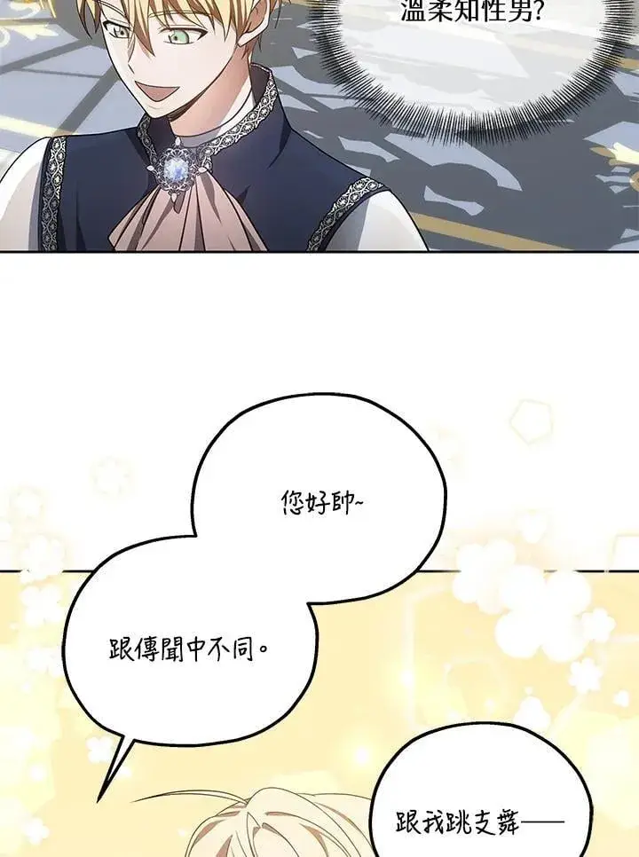 漫画《其实我是SSS级神医》第65话第28张图