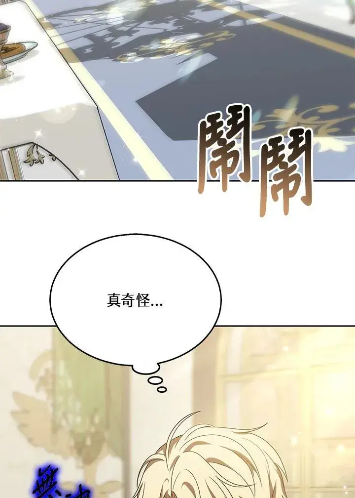 漫画《其实我是SSS级神医》第65话第33张图
